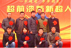 超前涂料歡迎新新超人入職會(huì)議！